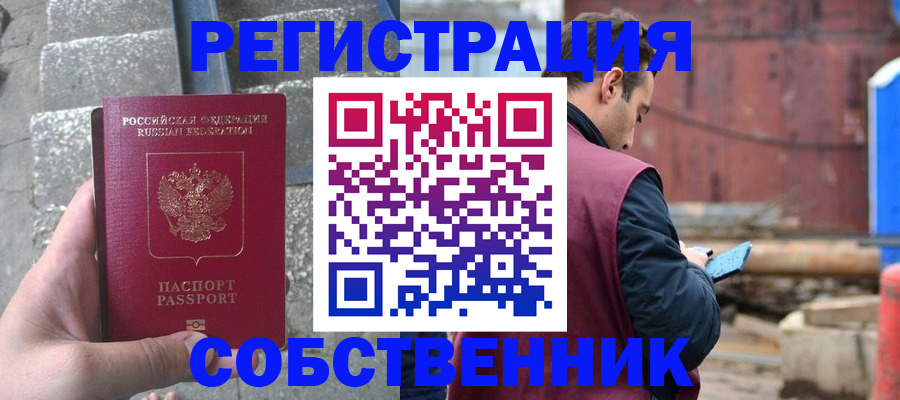 прописка от собственника в ХМАО